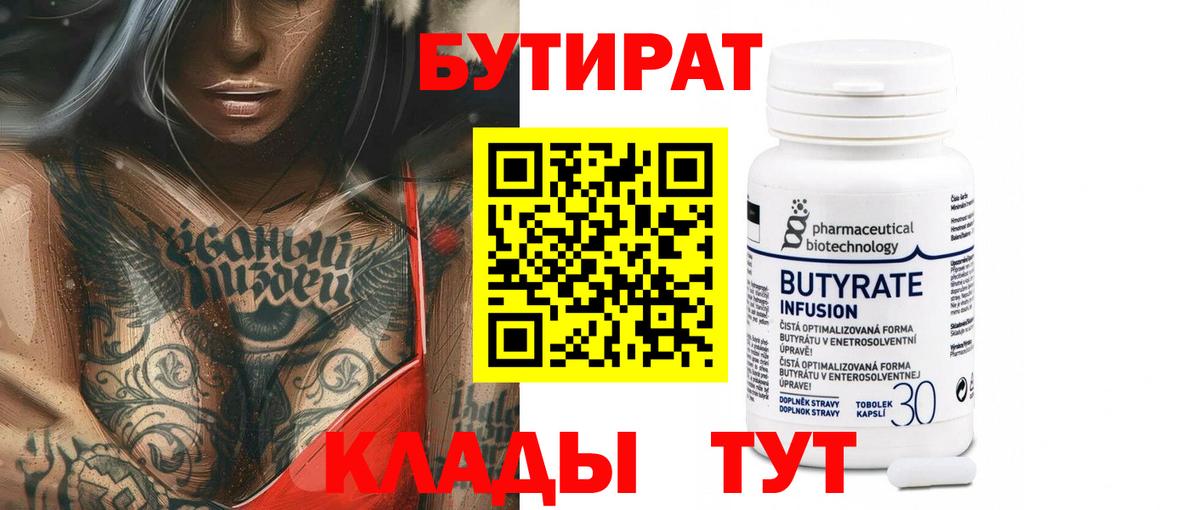Домодедово  БУТИРАТ бутик  БУТИРАТ  Вход с VPN 