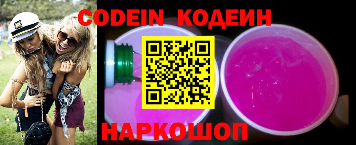 Кодеиновый сироп Lean напиток Lean (лин) Домодедово