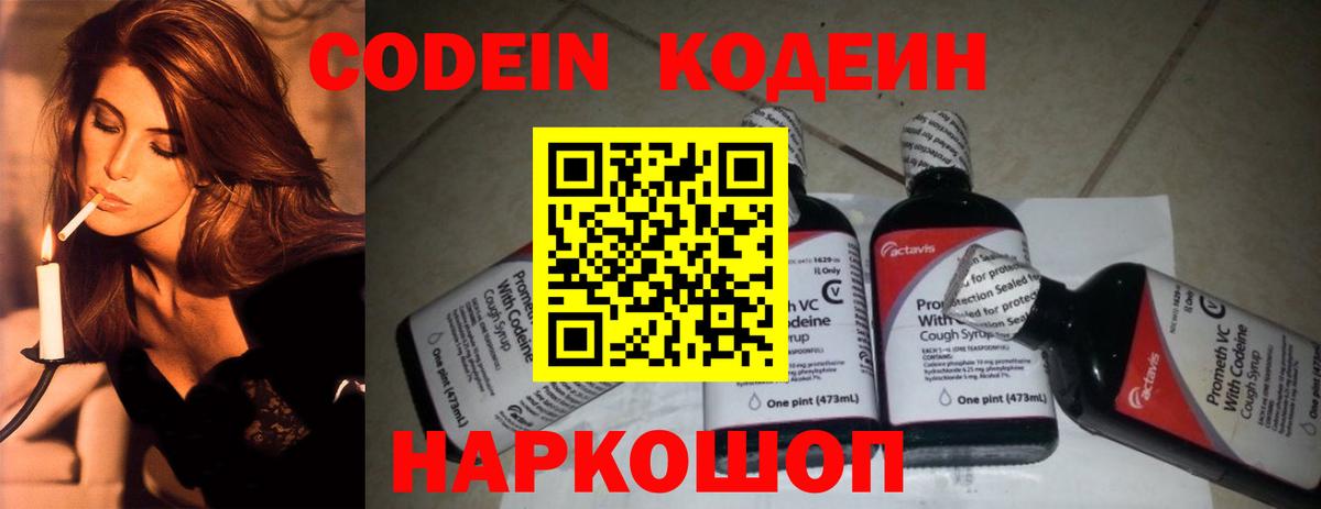 Codein Purple Drank  Кодеин Purple Drank  Домодедово  Вход с VPN 