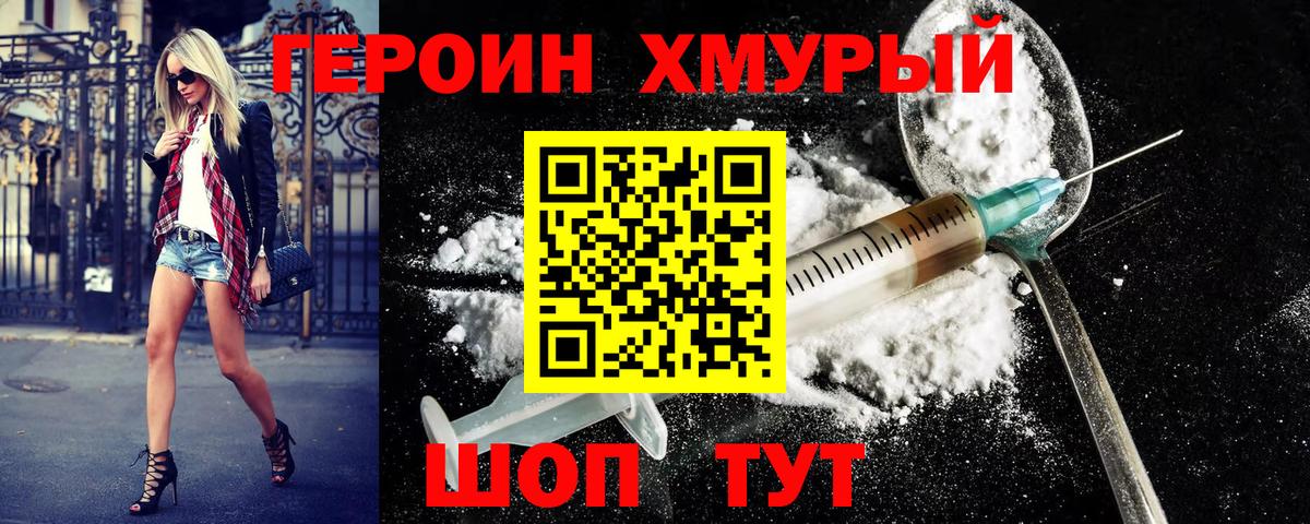 Героин VHQ  Вход с VPN  Домодедово 
