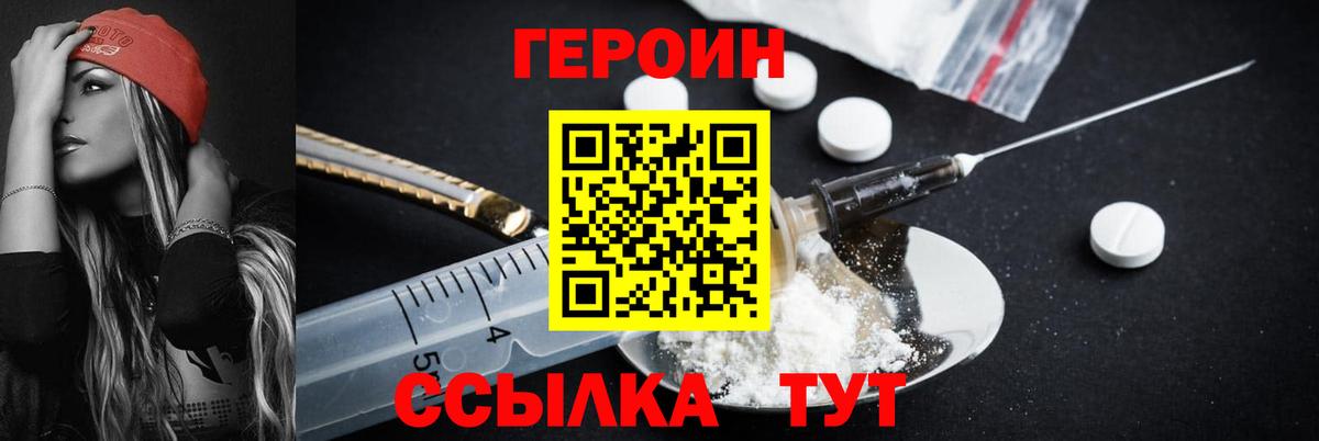 ГЕРОИН хмурый Домодедово