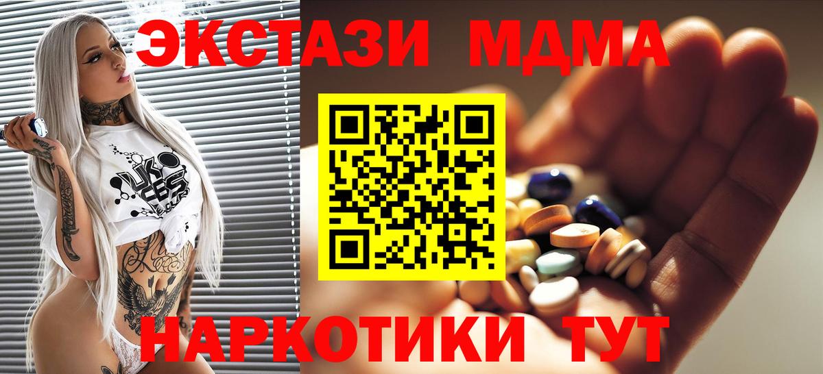 МДМА кристаллы Домодедово