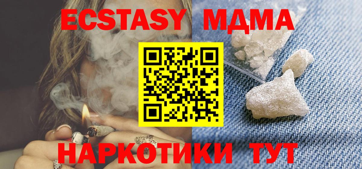МДМА  Вход с VPN  Домодедово  MDMA Molly  МДМА Molly 
