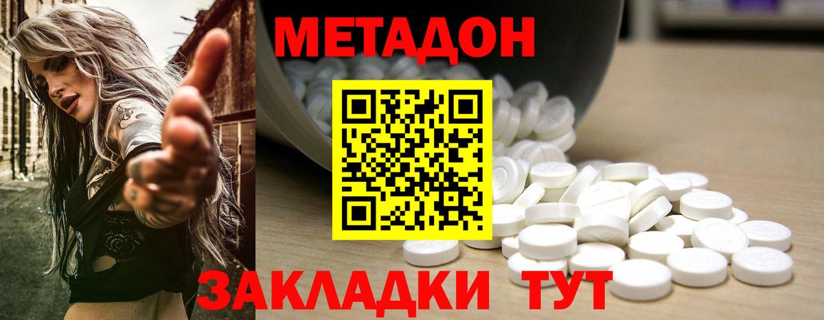 Метадон кристалл  Вход с VPN  Метадон мёд  Домодедово 